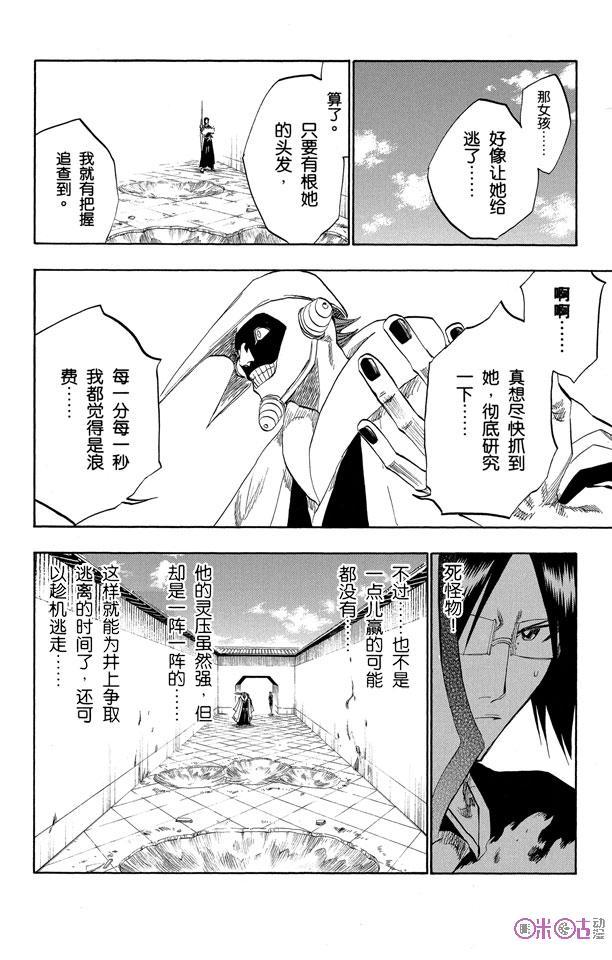 死神_境·界 第122话 第6页