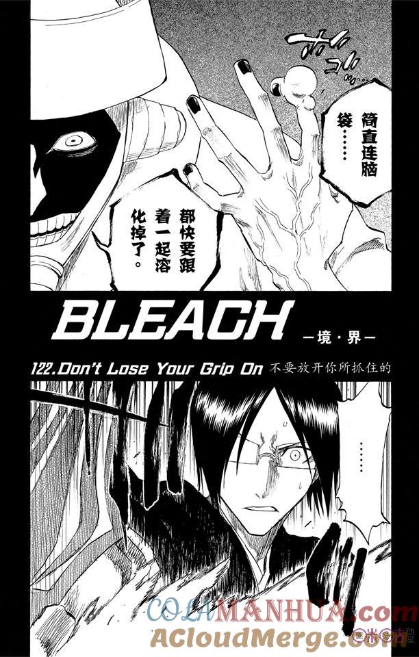 死神_境·界 第122话 第5页