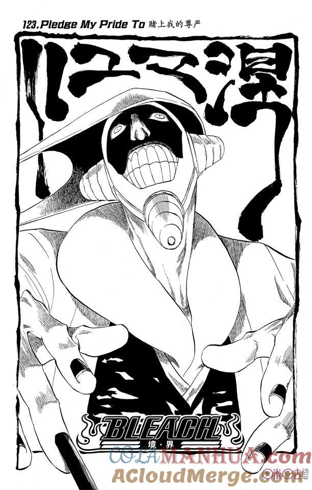 死神_境·界 第123话 第3页