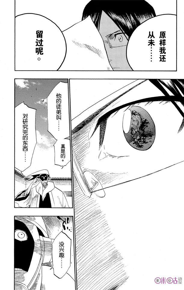 死神_境·界 第123话 第16页