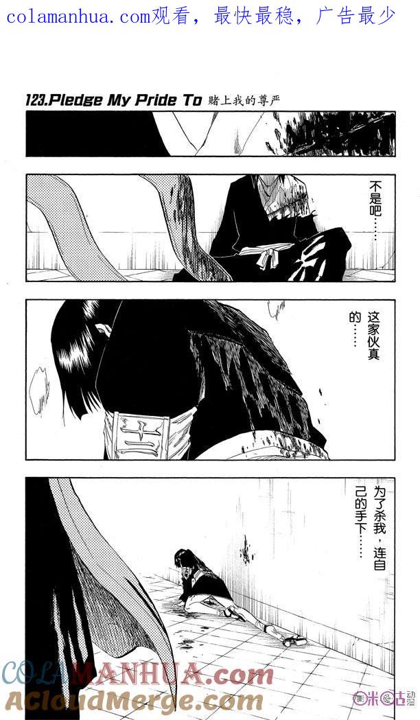死神_境·界 第123话 第1页