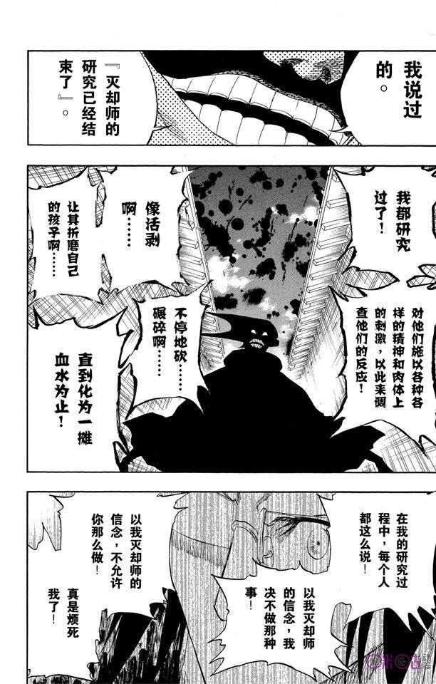死神_境·界 第123话 第14页