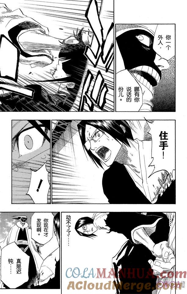 死神_境·界 第123话 第9页
