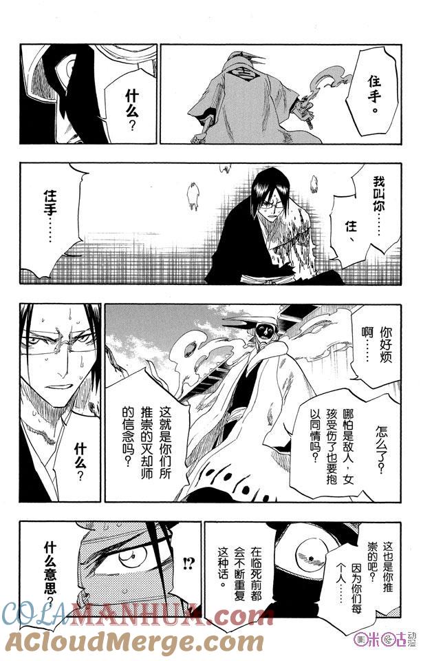 死神_境·界 第123话 第13页