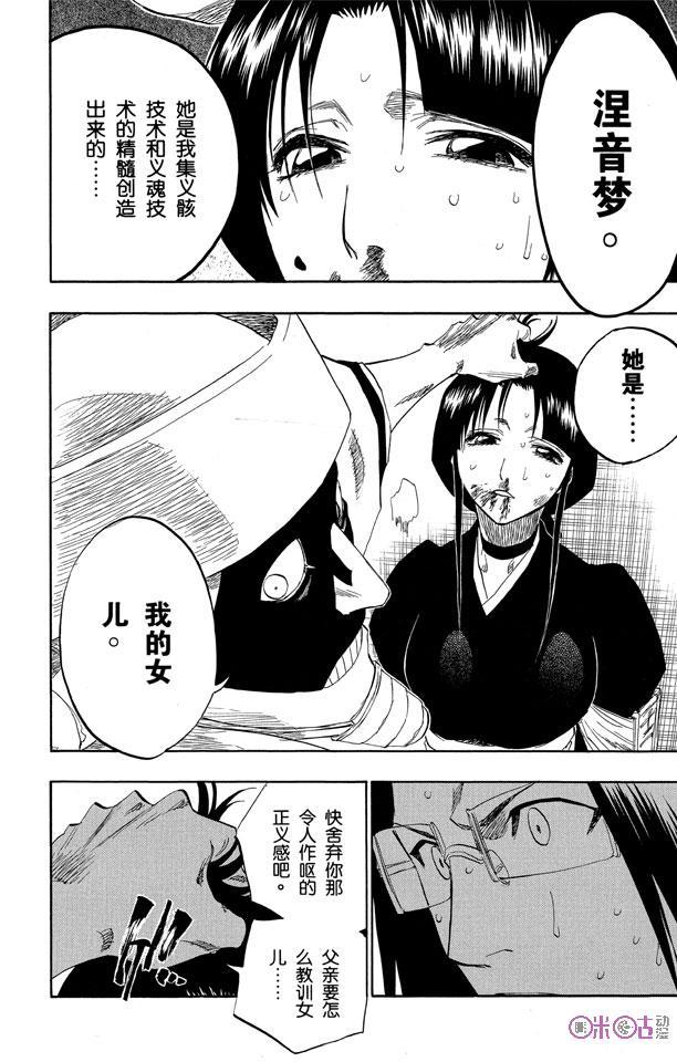 死神_境·界 第123话 第8页