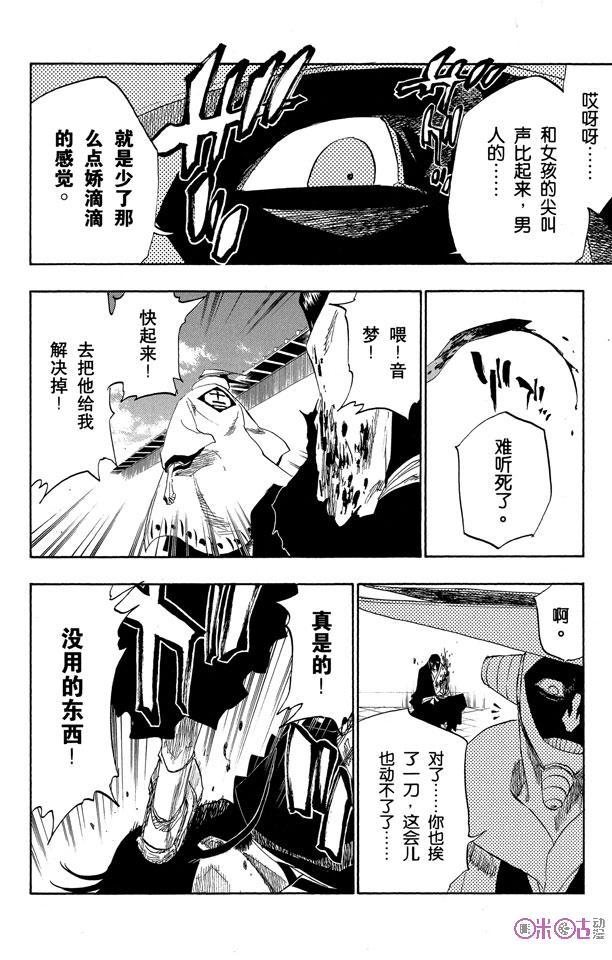 死神_境·界 第123话 第12页