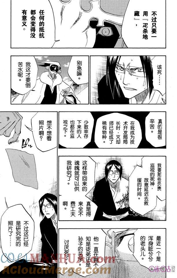 死神_境·界 第123话 第15页