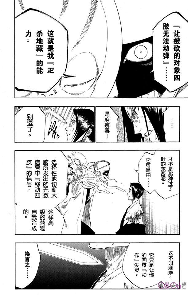 死神_境·界 第123话 第10页