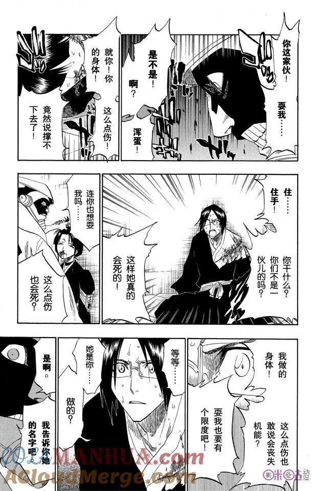 死神_境·界 第123话 第7页