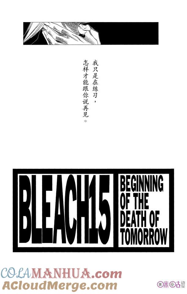 死神_境·界 第124话 第3页