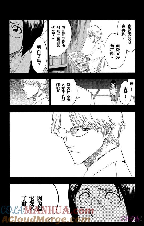 死神_境·界 第124话 第13页