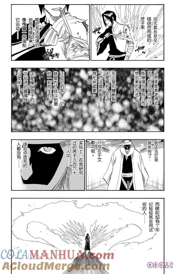 死神_境·界 第124话 第9页
