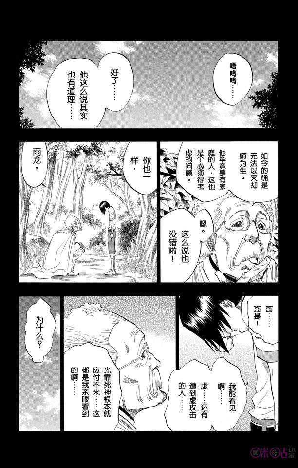 死神_境·界 第124话 第14页