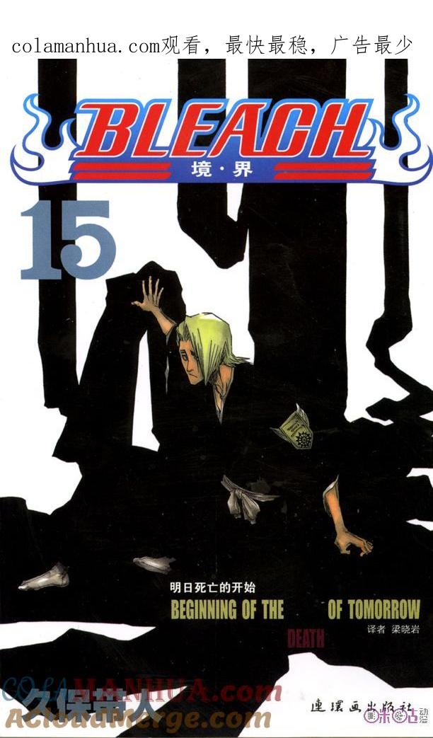 死神_境·界 第124话 第1页