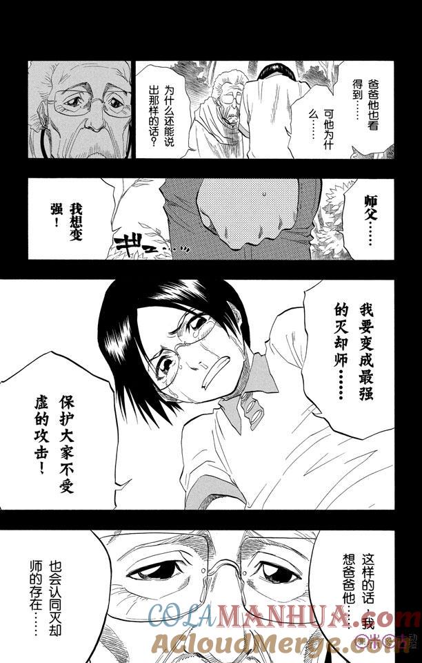 死神_境·界 第124话 第15页