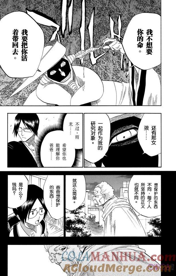 死神_境·界 第124话 第17页