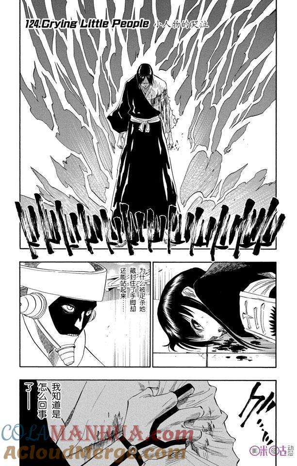 死神_境·界 第124话 第7页