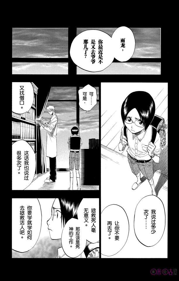 死神_境·界 第124话 第12页