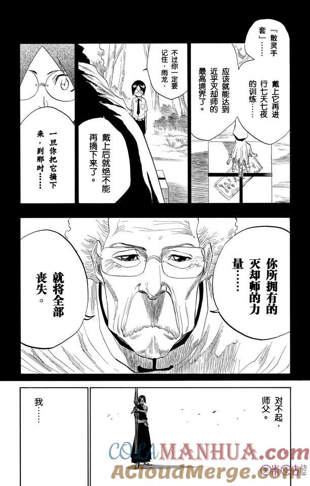 死神_境·界 第124话 第21页