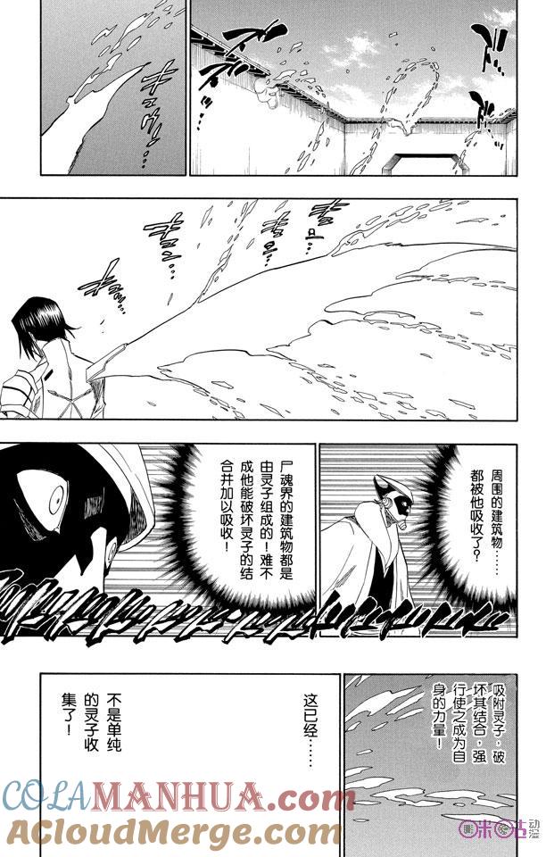 死神_境·界 第125话 第5页