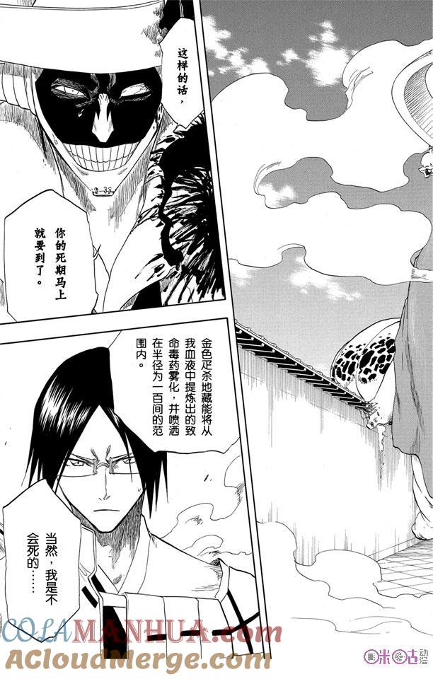 死神_境·界 第125话 第15页