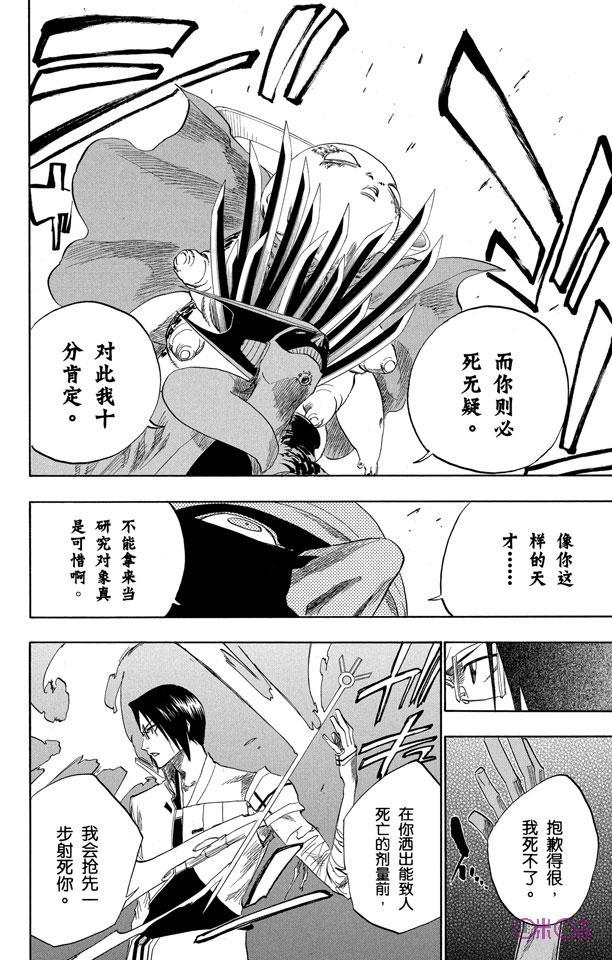 死神_境·界 第125话 第16页