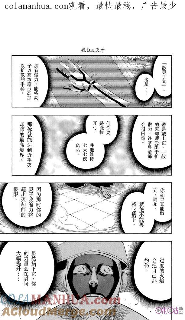 死神_境·界 第125话 第1页