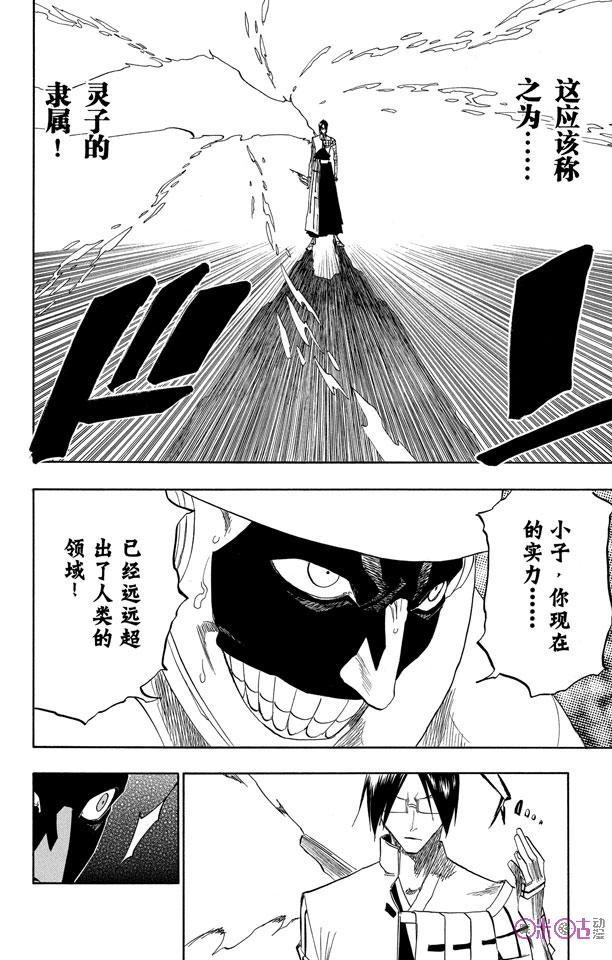 死神_境·界 第125话 第6页