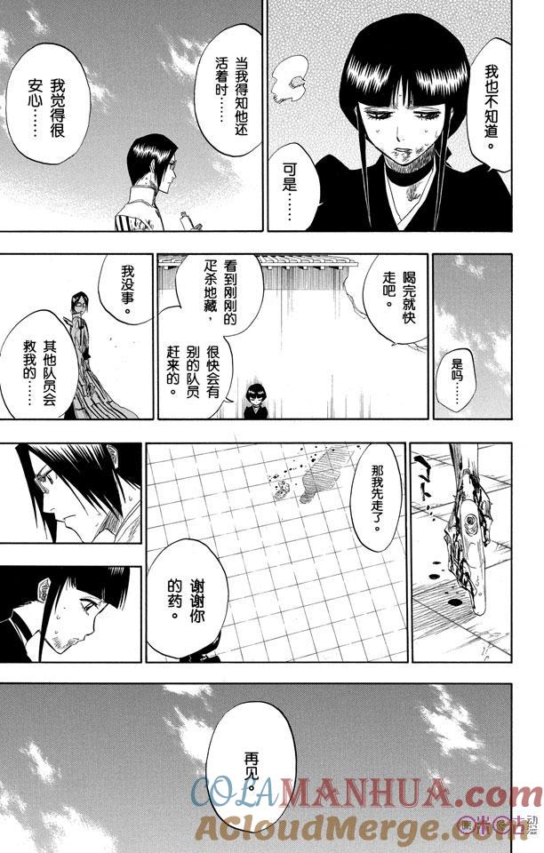 死神_境·界 第126话 第11页