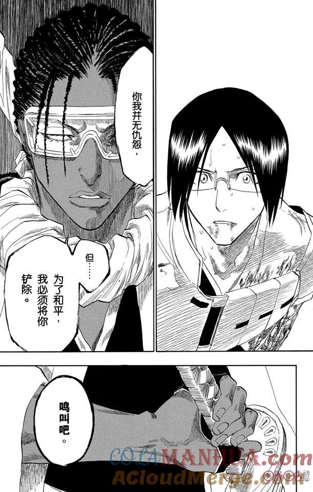 死神_境·界 第126话 第15页