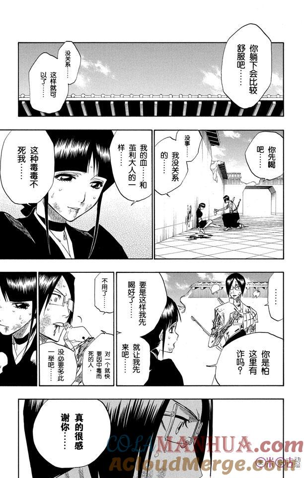 死神_境·界 第126话 第9页