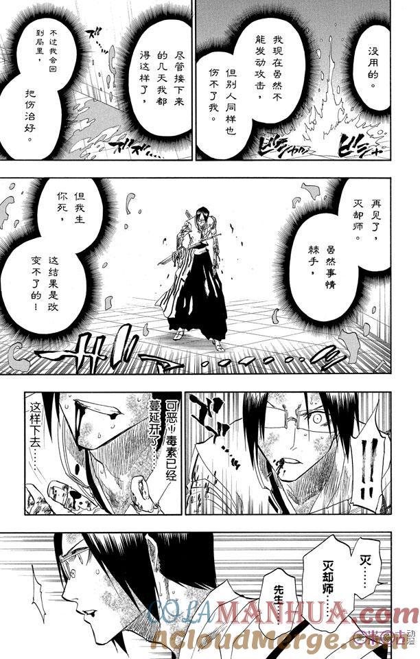 死神_境·界 第126话 第7页