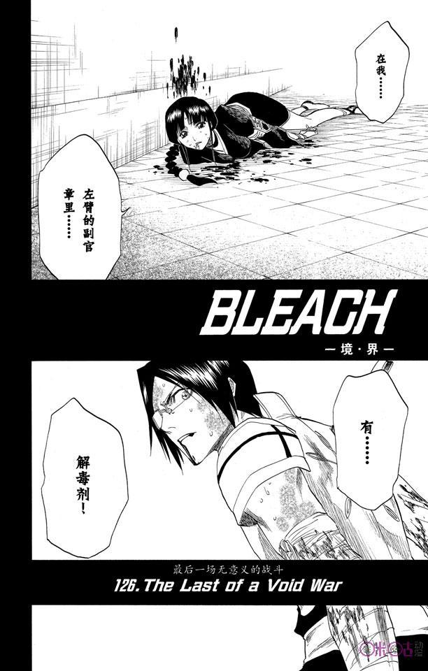 死神_境·界 第126话 第8页
