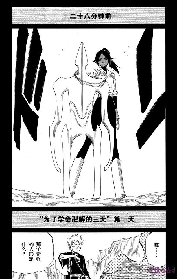 死神_境·界 第127话 第4页
