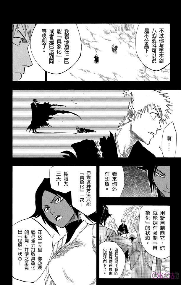死神_境·界 第127话 第6页