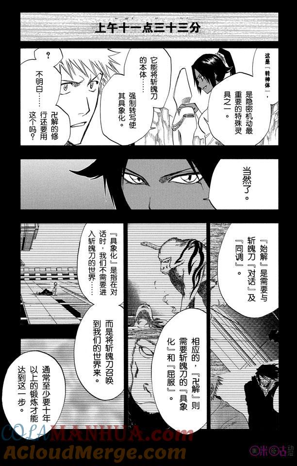 死神_境·界 第127话 第5页