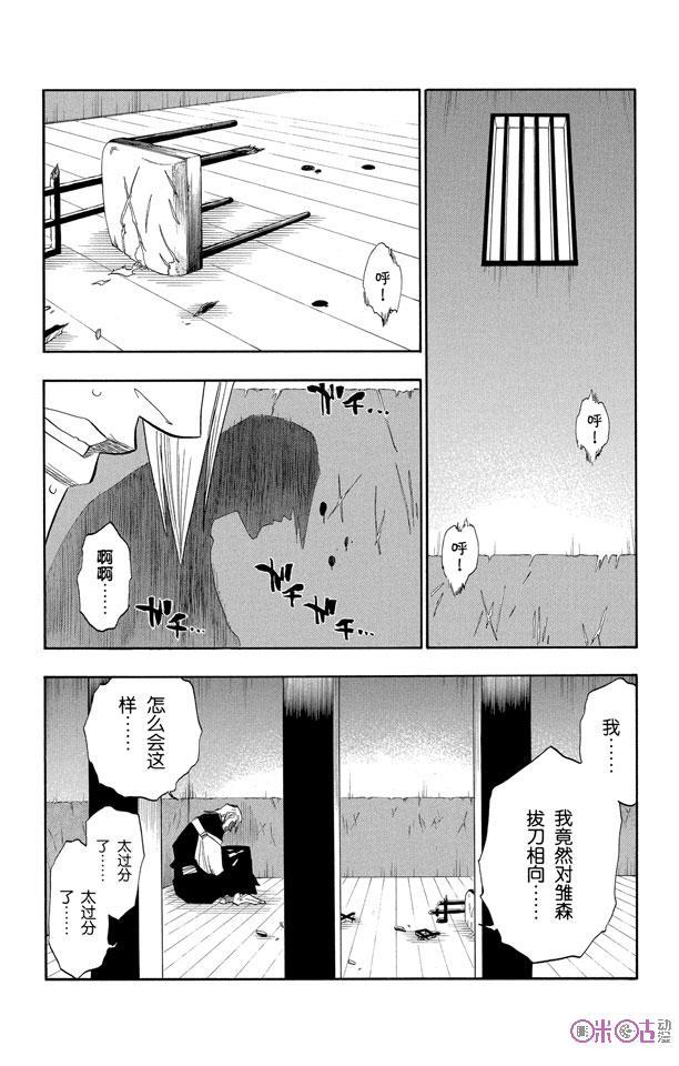 死神_境·界 第127话 第16页