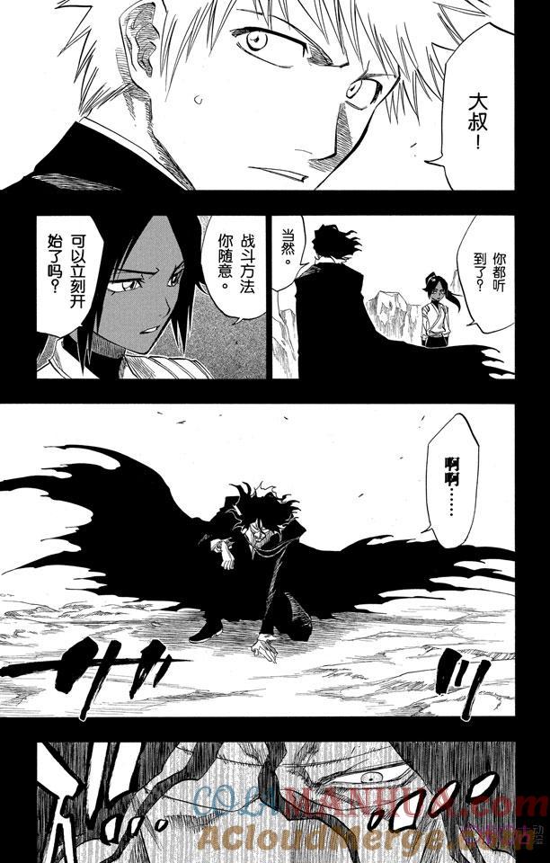 死神_境·界 第127话 第9页