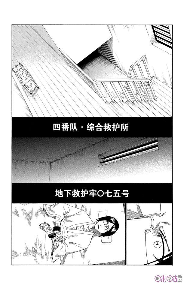 死神_境·界 第128话 第4页