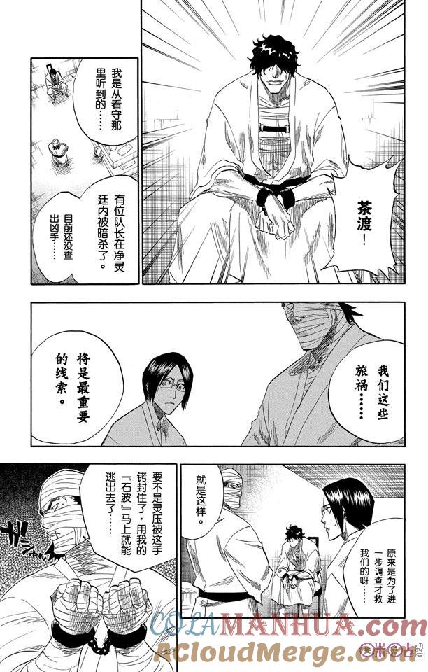 死神_境·界 第128话 第7页