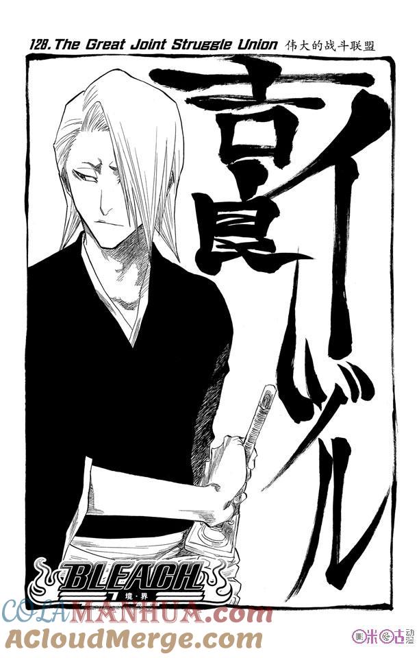 死神_境·界 第128话 第3页