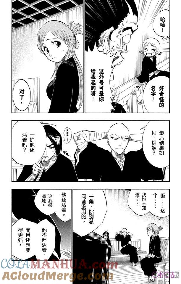 死神_境·界 第128话 第17页