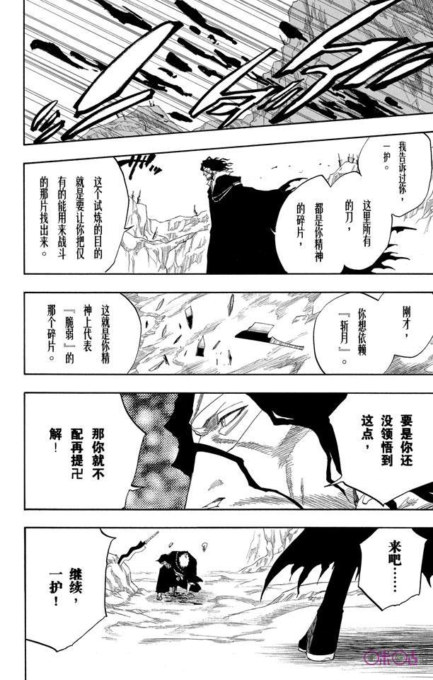 死神_境·界 第128话 第14页