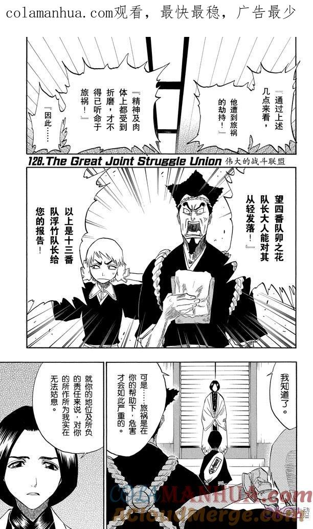 死神_境·界 第128话 第1页