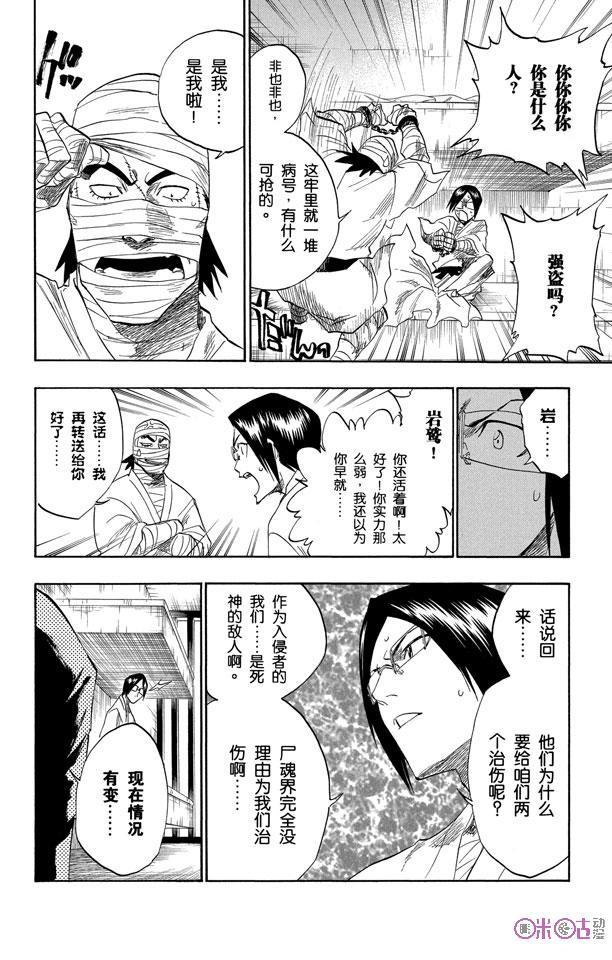 死神_境·界 第128话 第6页