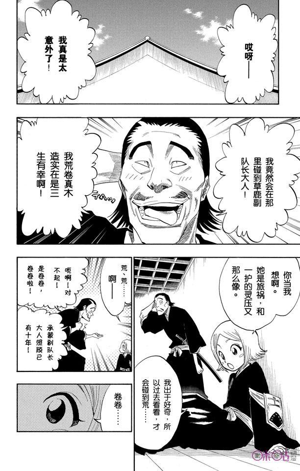 死神_境·界 第128话 第16页