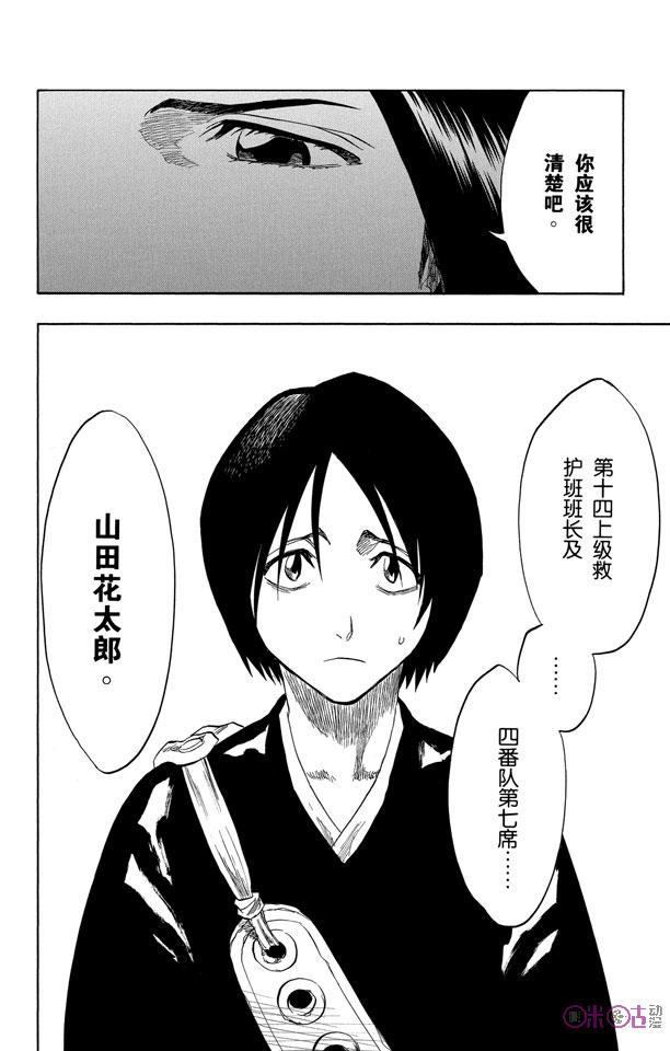 死神_境·界 第128话 第2页
