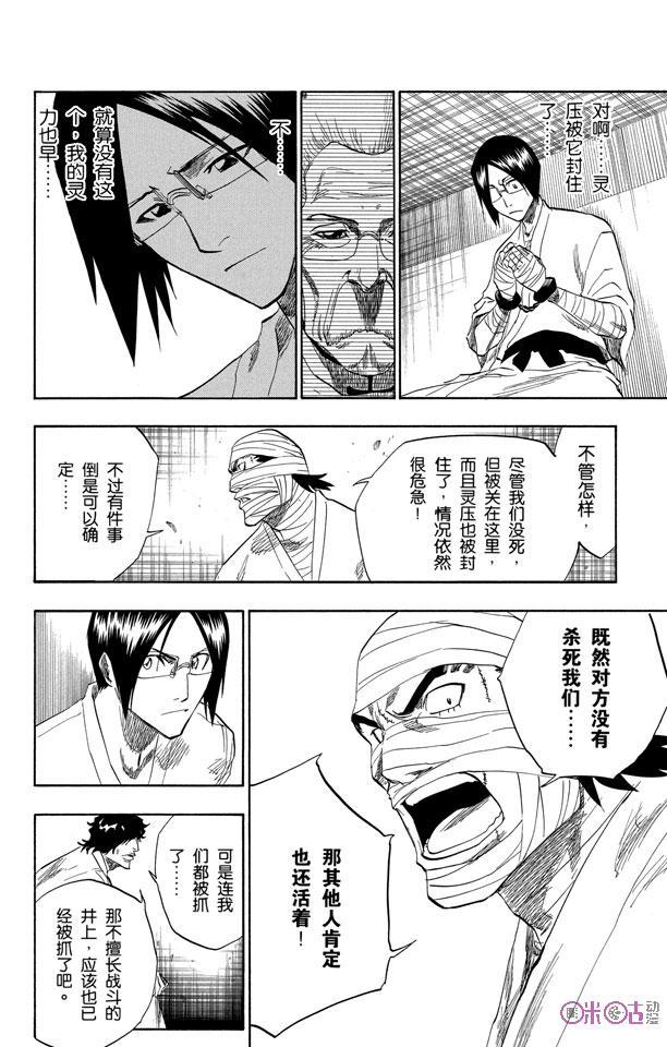 死神_境·界 第128话 第8页