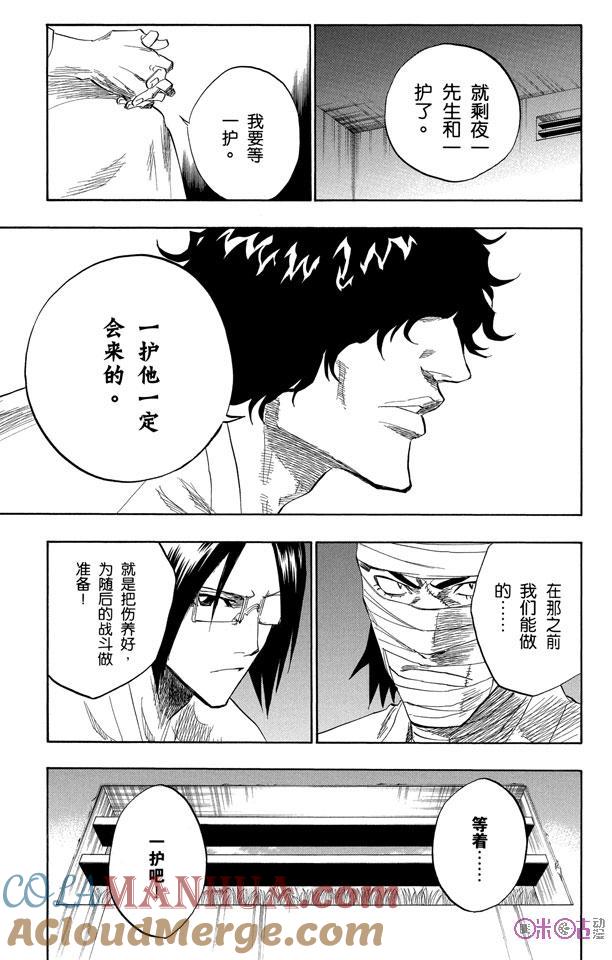 死神_境·界 第128话 第9页