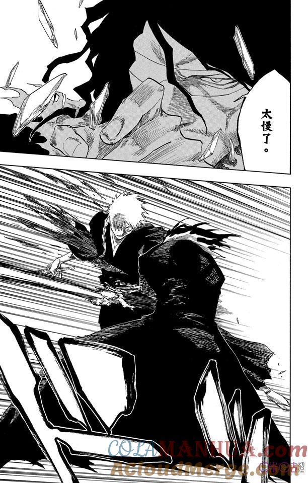 死神_境·界 第128话 第13页